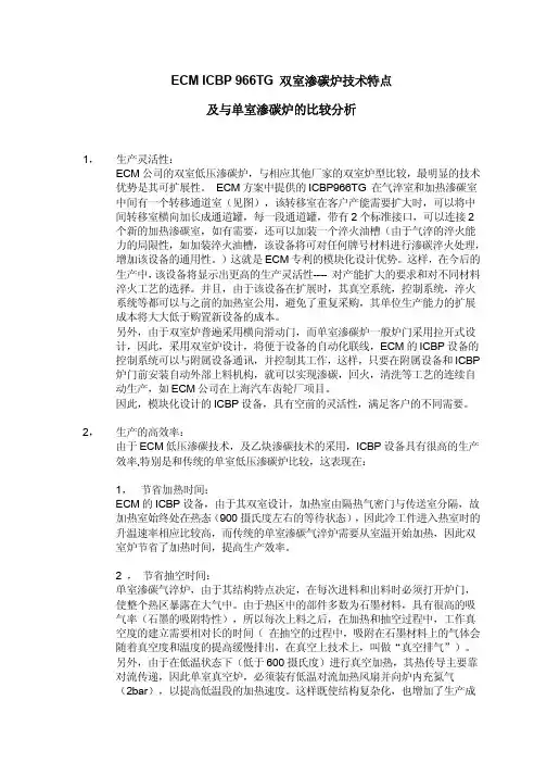 双室低压真空渗碳炉与单室低压真空渗碳炉性能特点比较