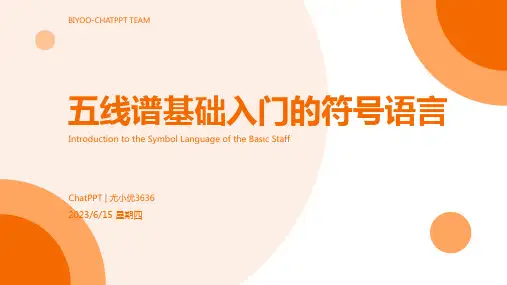2023年五线谱入门基础教程