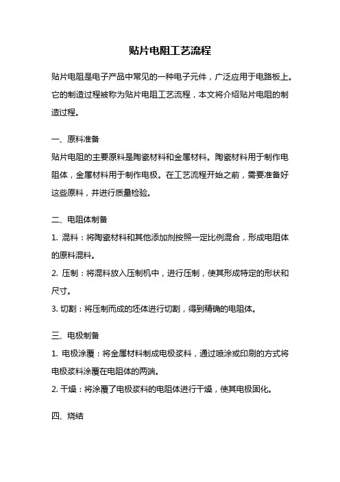 贴片电阻工艺流程