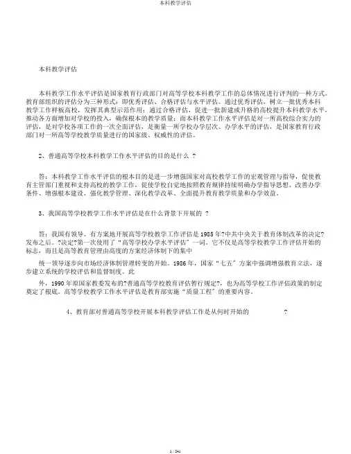 本科教学评估