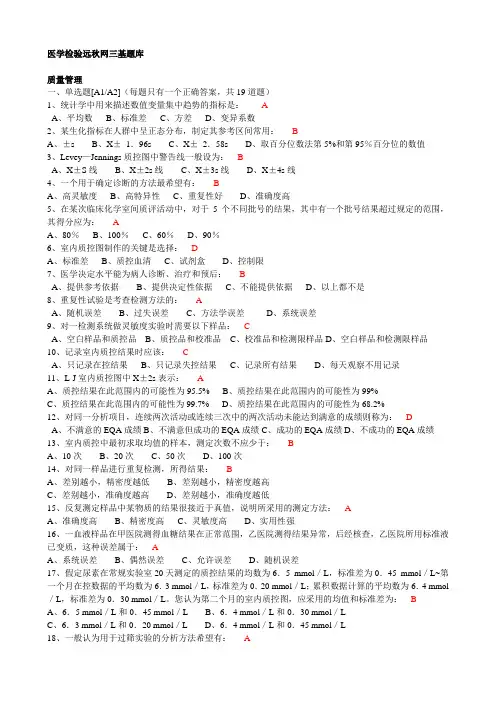 医学检验考题题库大全带答案