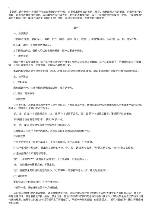 人教版小学一年级下册语文《明明上学》课件【三篇】