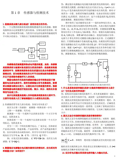 传感器-简答题