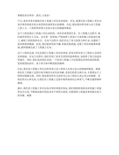工程施工单位致辞