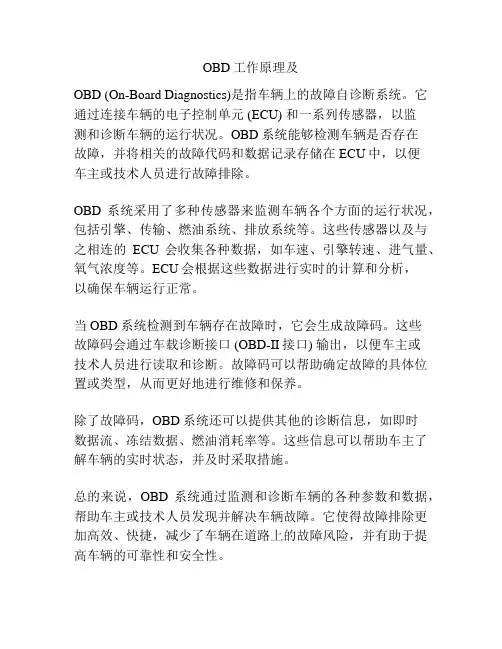 OBD工作原理及