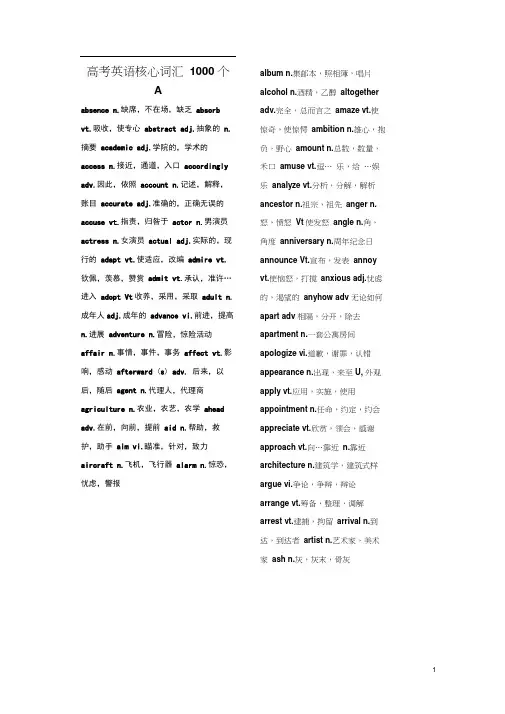 高考英语核心词汇1000个
