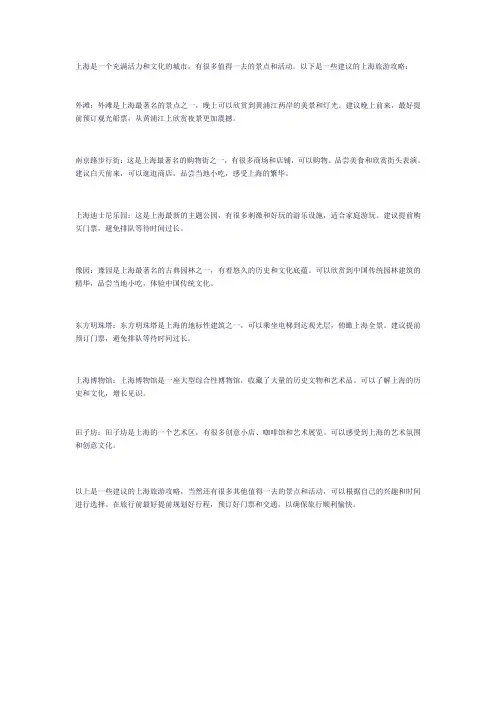 上海去玩的攻略