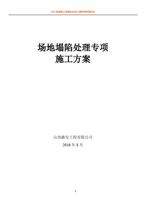 围墙基础沉降处理方案