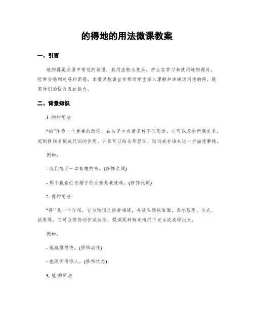 的得地的用法微课教案