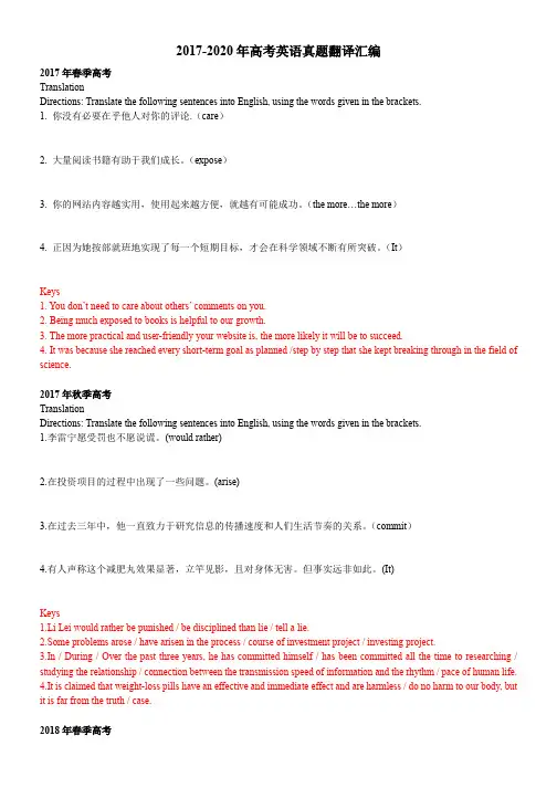 上海英语高考真题-2017-2020翻译汇编附答案