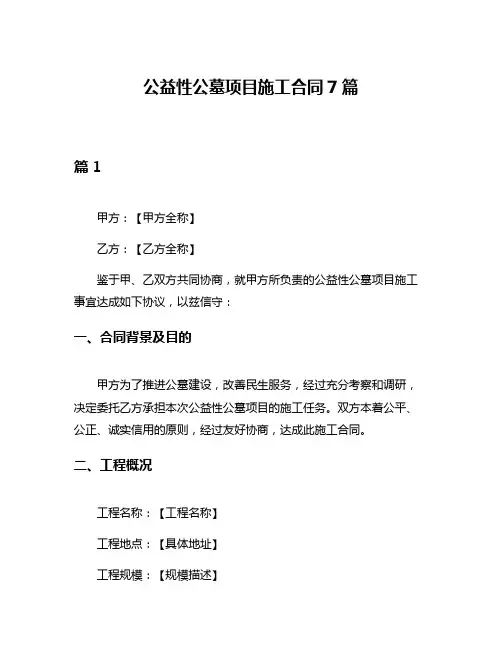 公益性公墓项目施工合同7篇