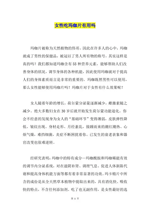 女性吃玛咖片有用吗