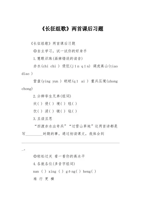 《长征组歌》两首课后习题