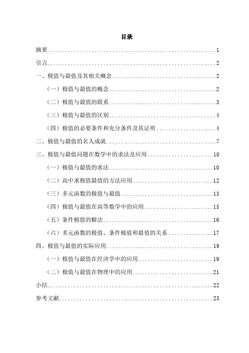 数学论文极值与最值