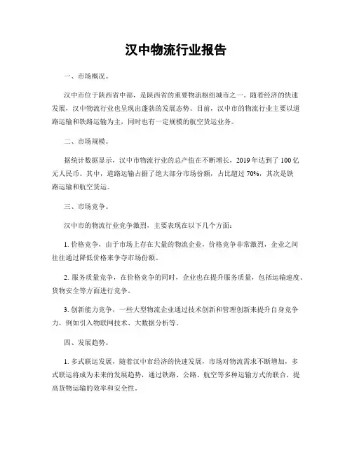 汉中物流行业报告