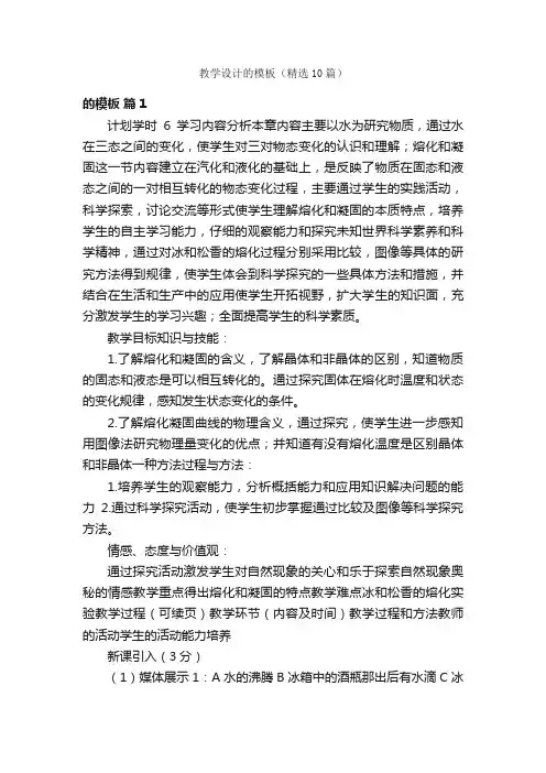 教学设计的模板（精选10篇）