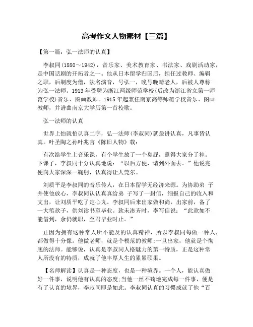 高考作文人物素材【三篇】