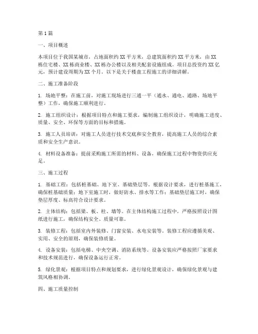 楼盘工程施工讲解(3篇)