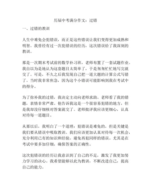 历届中考满分作文:过错
