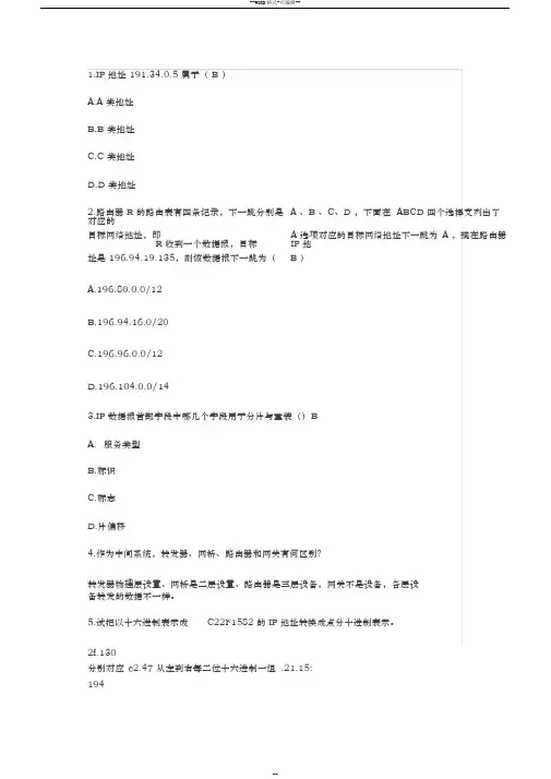 计算机网络第四章网络层练习题