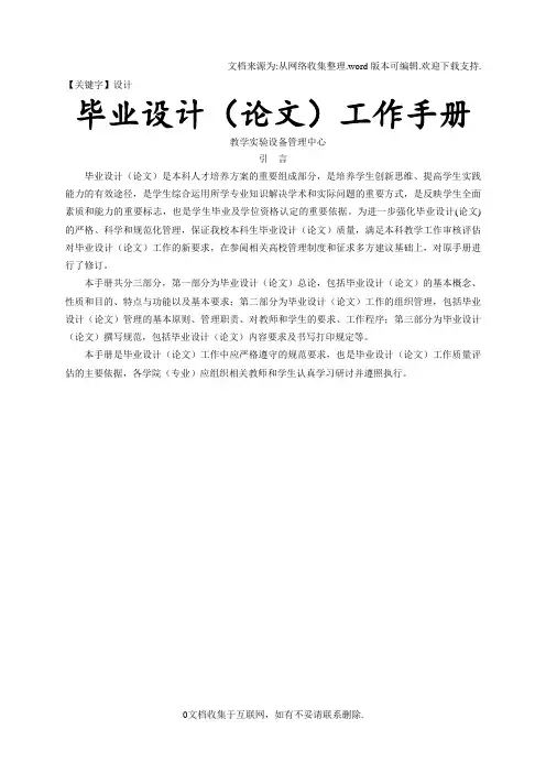 【设计】齐齐哈尔大学毕业设计论文工作手册