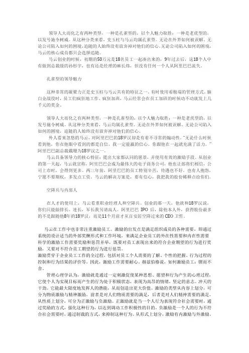 马云的领导风格
