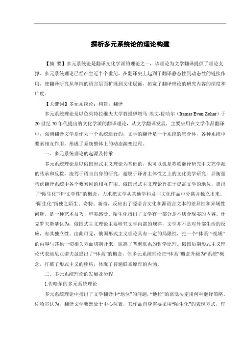 探析多元系统论的理论构建