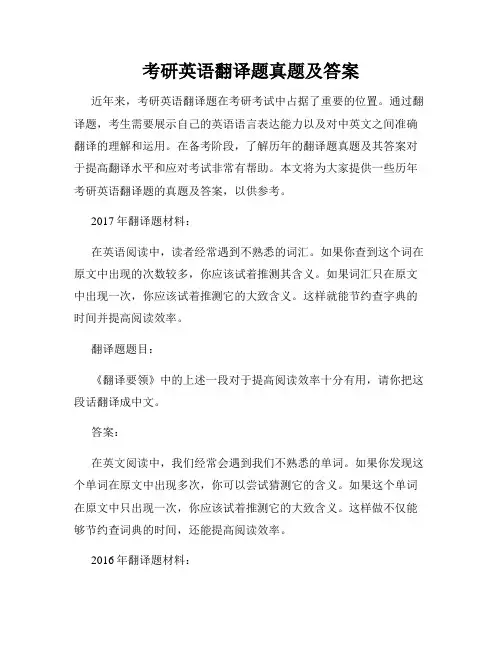 考研英语翻译题真题及答案