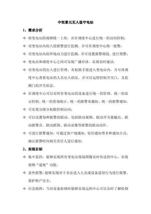 无人值守变电站