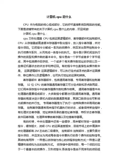 计算机cpu是什么