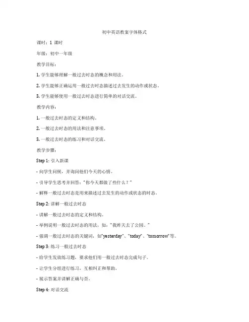 初中英语教案字体格式