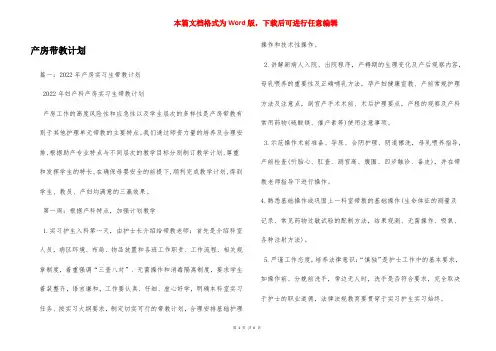 产房带教计划