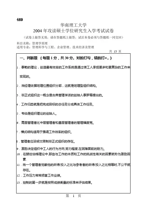 一、判断题(每题1分,共30分。对的打勾,错的打。)