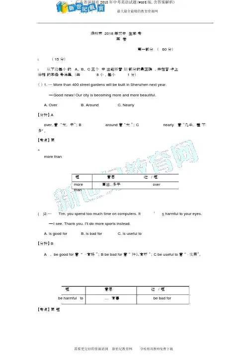 广东省深圳市2018年中考英语试题(word版,含答案解析)