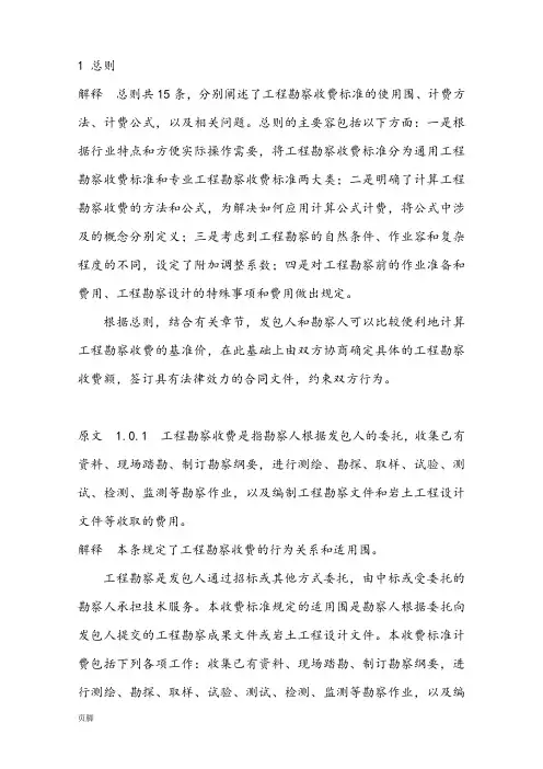 工程勘察设计收费标准使用手册范本