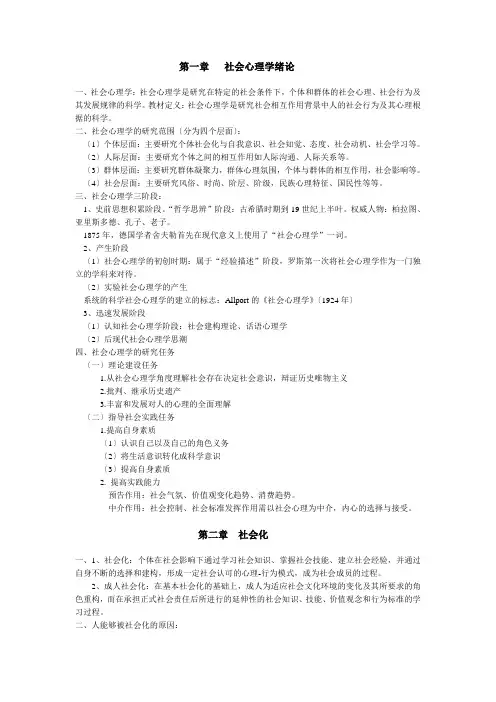 金盛华版社会心理学重点