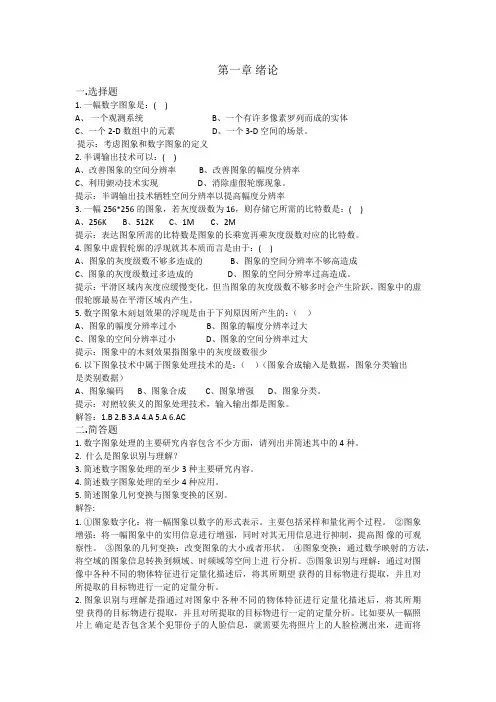 数字图像处理复习题