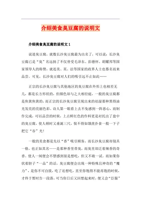 介绍美食臭豆腐的说明文