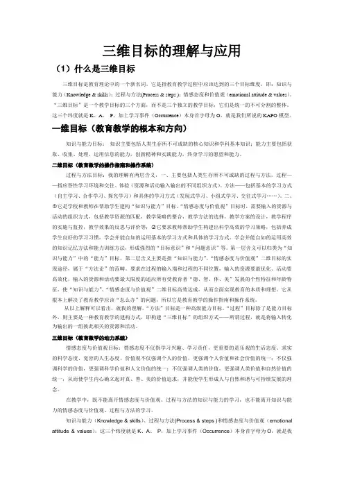 三维目标的理解与应用