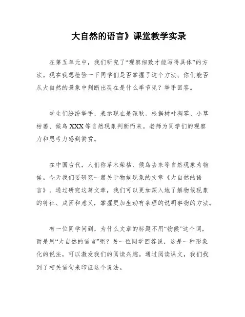 大自然的语言》课堂教学实录