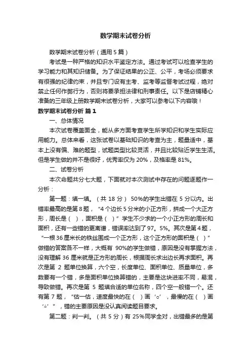 数学期末试卷分析