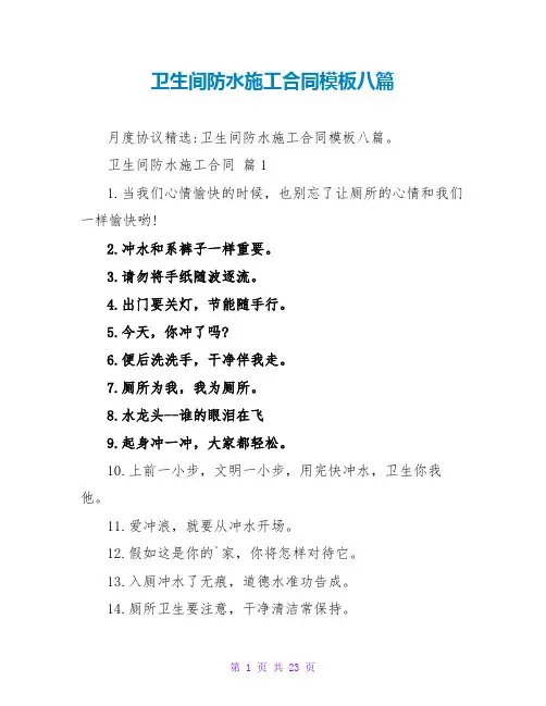 卫生间防水施工合同模板八篇