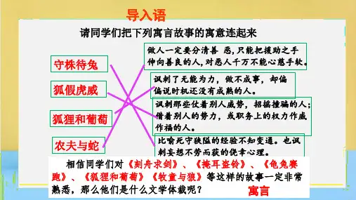 第22课《 赫尔墨斯和雕像者》《蚊子和狮子》课件(共22张ppt) 部编版语文七年级上册
