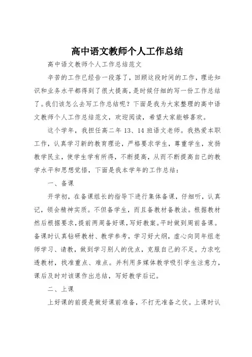高中语文教师个人工作总结 2