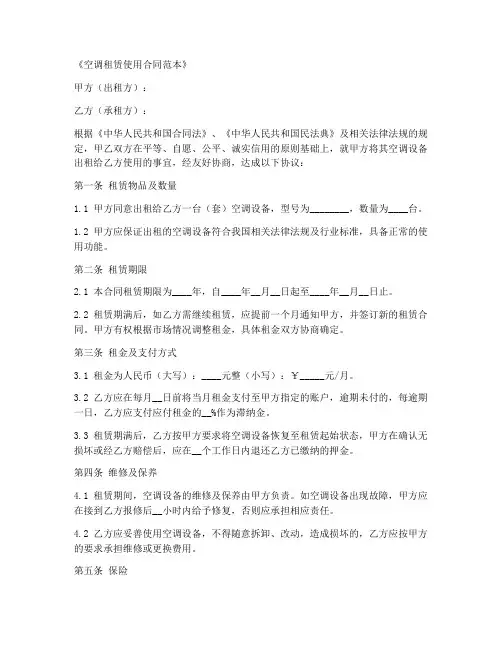 空调租赁使用合同范本