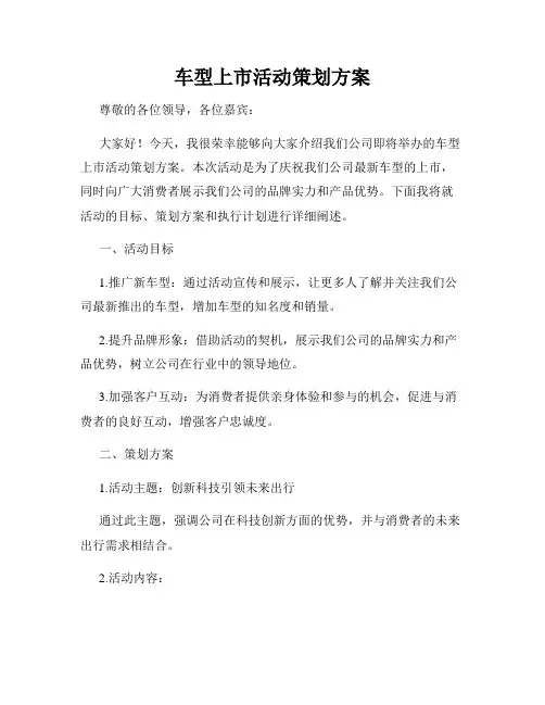 车型上市活动策划方案