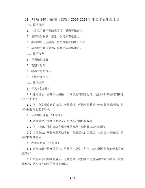 11. 呼唤环保小招贴(教案)2023-2024学年美术五年级上册