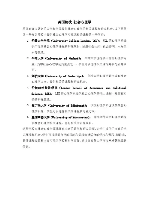 英国院校 社会心理学