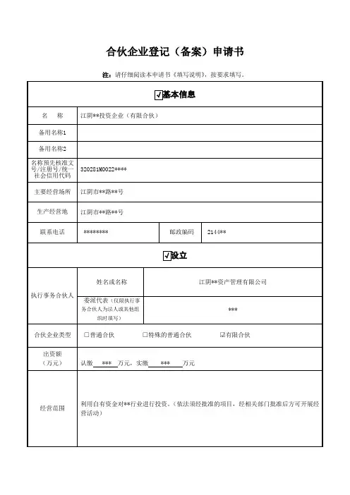 有限合伙设立(执行事务合伙人是法人或其他组织)