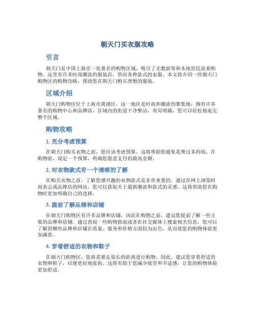 朝天门买衣服攻略